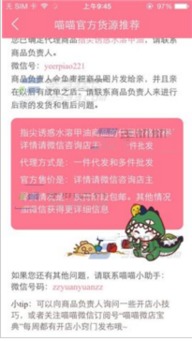 喵喵微店申請代理商品教程