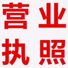 貴陽盛創企業事務代理服務部 專業代理代辦，助力企業高效運營